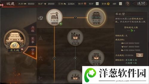 三国志战略版魅族版守备建筑系统1