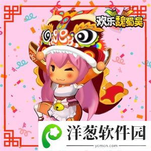 欢乐魏蜀吴宣传图2