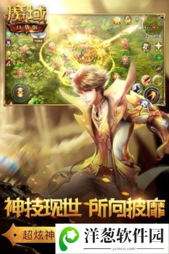 魔域口袋版oppo版本游戏亮点