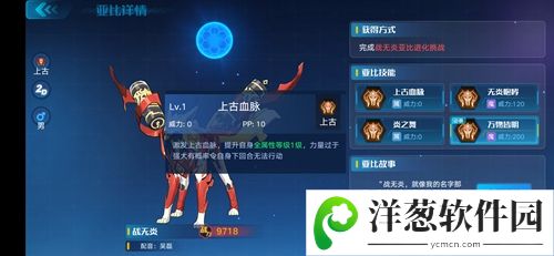 奥拉星手游战无炎