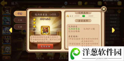 三国演义吞噬无界新版套装攻略4