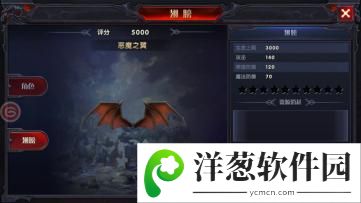 《奇迹：最强者》恶魔之翼