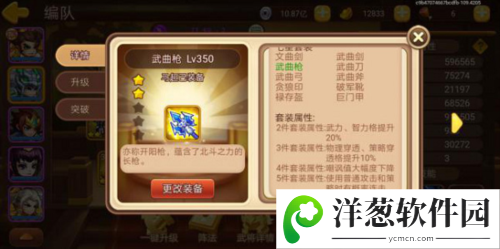 三国演义吞噬无界新版套装攻略3