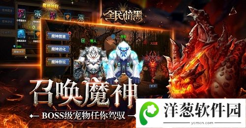 全民暗黑召唤魔神