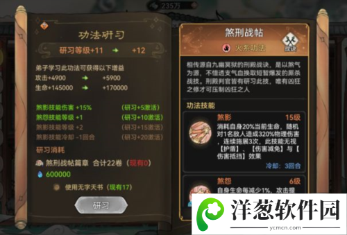 最强祖师oppo版功法攻略7