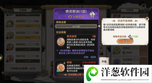 最强祖师oppo版功法攻略6