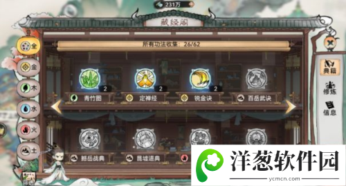 最强祖师oppo版功法攻略3