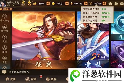 三国战纪2折扣版1