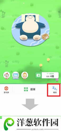Pokémon Sleep手机版图片9