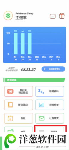 Pokémon Sleep手机版图片5