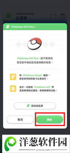 Pokémon Sleep手机版图片7