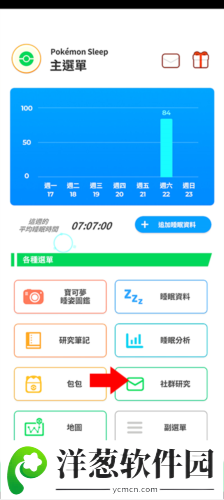 Pokémon Sleep手机版图片11