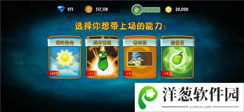 pvz2平民无尽攻略5