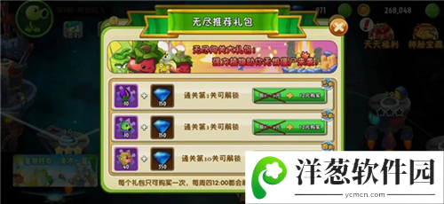 pvz2平民无尽攻略2