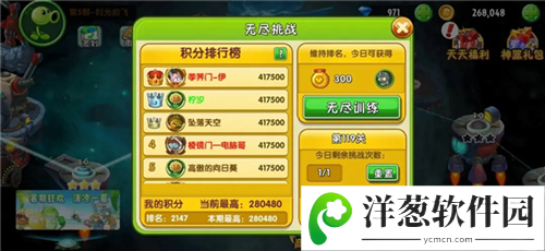 pvz2平民无尽攻略3