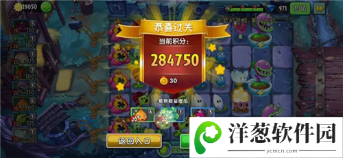 pvz2平民无尽攻略4