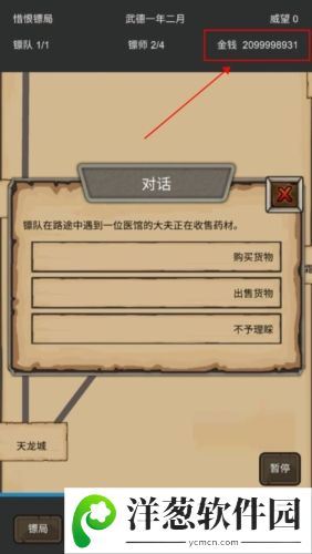 重启之镖局人生无限金币版1