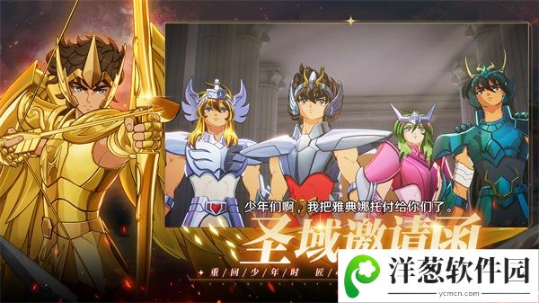 圣斗士星矢重生2网易版1