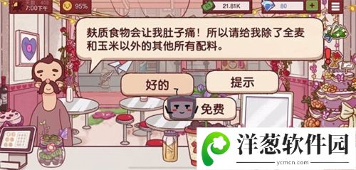 可口的披萨无限钻石版本2022顾客攻略