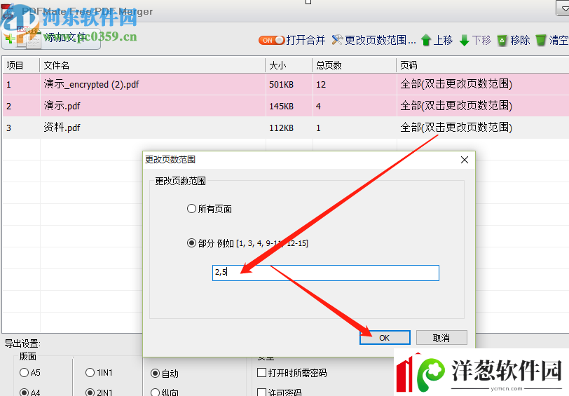 使用PDFMateFreePDFMerger合并PDF文件的方法