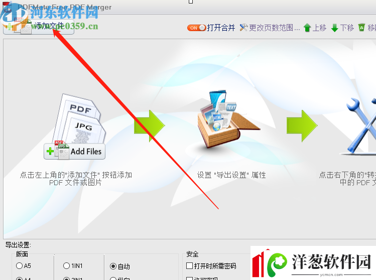 使用PDFMateFreePDFMerger合并PDF文件的方法