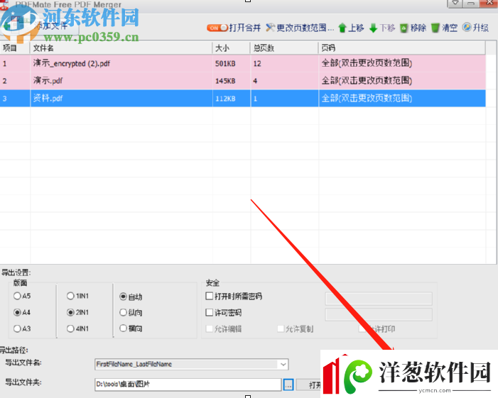 使用PDFMateFreePDFMerger合并PDF文件的方法