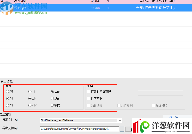 使用PDFMateFreePDFMerger合并PDF文件的方法