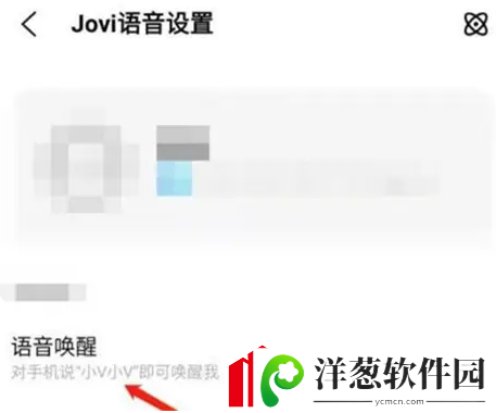 jovi语音如何关闭语音唤醒功能