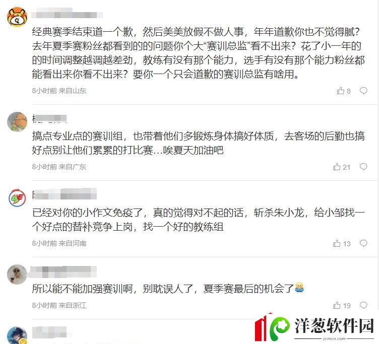 iG粉丝怒斥教练和赛训组