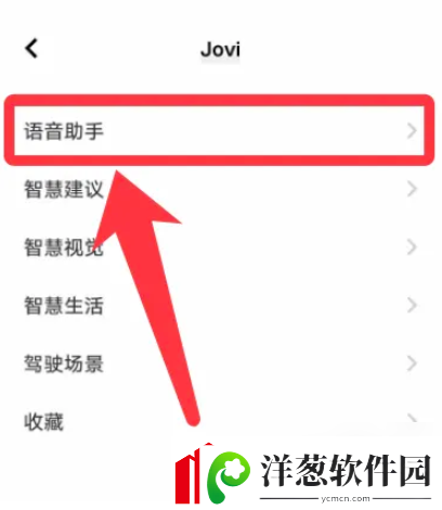 jovi语音怎么让他人也能唤醒