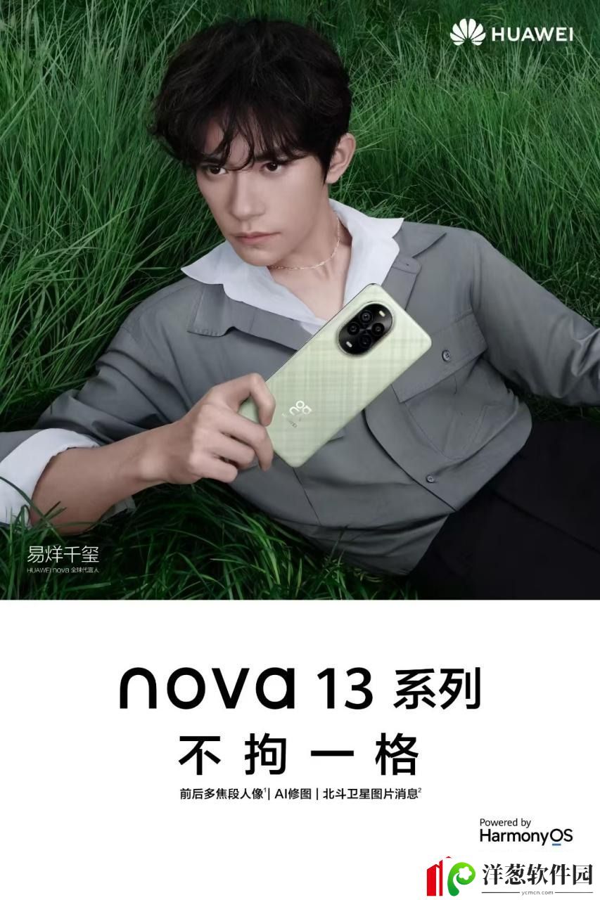 华为发布会定档10月22日！或正式推出纯血鸿蒙和nova13系列