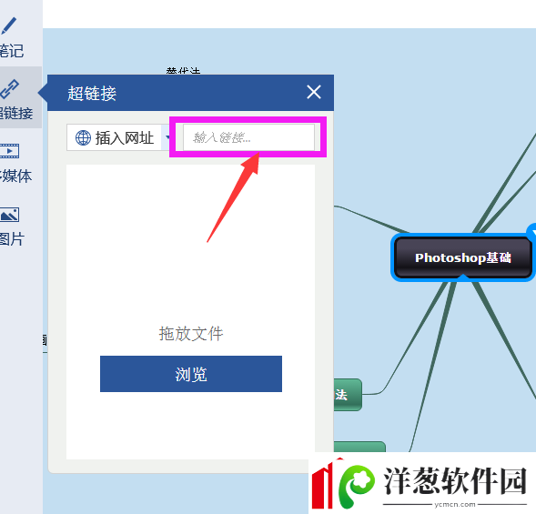 迅捷思维导图添加超链接的操作流程