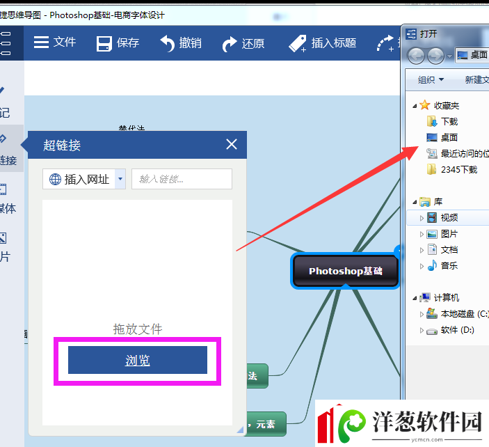 迅捷思维导图添加超链接的操作流程