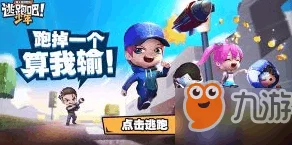 《逃跑吧少年》全新赛季结算机制：规则革新，策略上分新纪元！