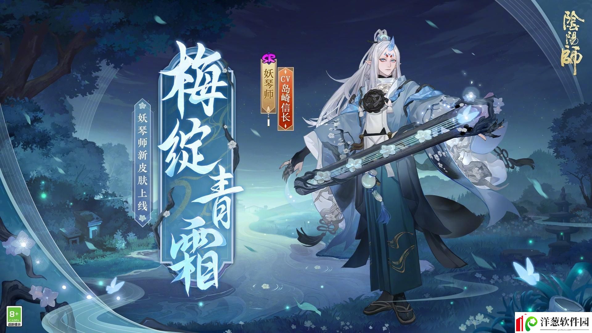 阴阳师妖琴师梅绽青霜怎么样