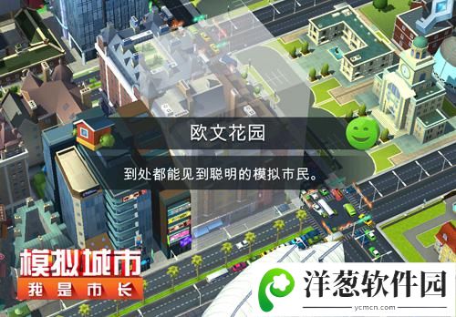 模拟城市我是市长宣传图3