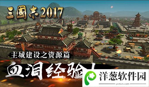 三国志2017宣传图