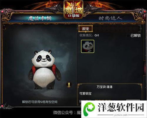 魔域口袋版宣传图4