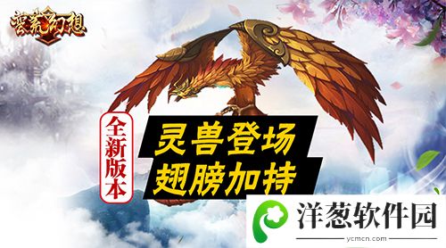 蛮荒幻想宣传图