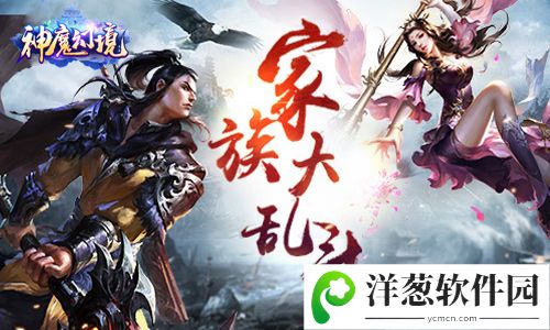 神魔幻境宣传图4