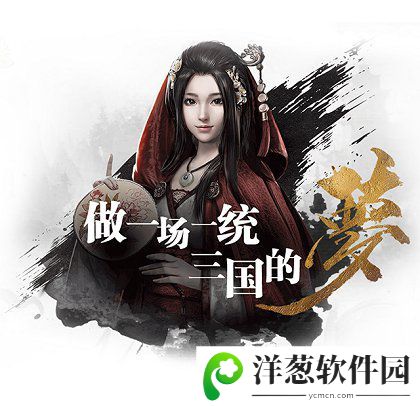 三国群英传-霸王之业宣传图