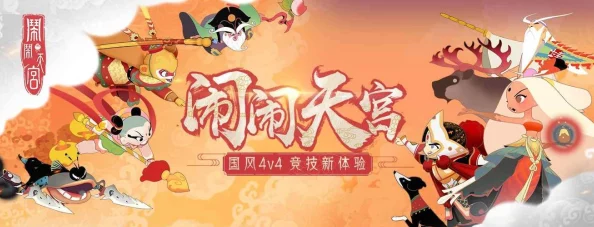 《闹闹天宫2》万众瞩目，公测日期悬念待解：玩家期待已久的新篇章何时震撼登场？