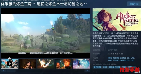 《优米雅的炼金奇迹：工坊之旅》正式登陆Steam，预定明年3月21日匠心发售，探索无限魔法与创造的奥秘！