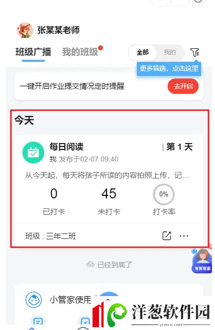 班级小管家如何发布每日阅读打卡