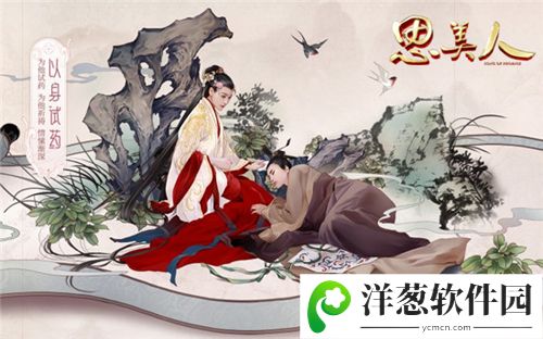 思美人宣传图2