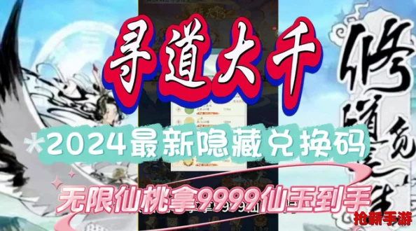 2024年独家揭秘：寻道大千最新福利放送，尊享10000仙桃海量兑换码限时领取！