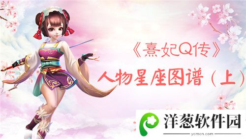 熹妃Q传宣传图