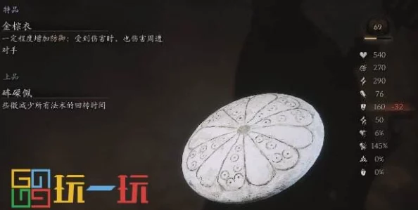 《黑神话：悟空》游戏中珍稀道具砗磲佩探寻指南——揭秘隐藏地点与获取策略全攻略