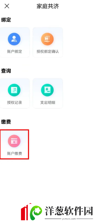 江苏医保云如何帮家人缴费