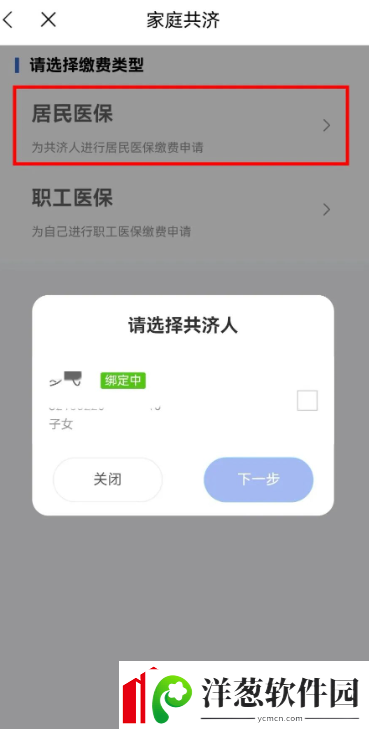 江苏医保云如何帮家人缴费